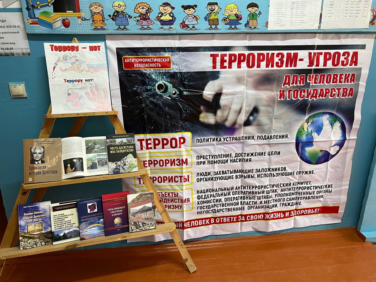 Выставка книг &amp;quot; Террору НЕТ!!!&amp;quot;.