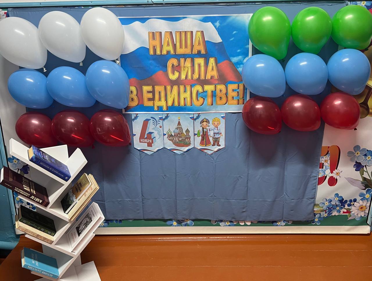 4 ноября - День народного единства..