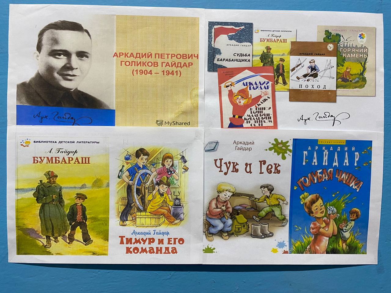 220 лет со дня рождения Аркадия Петровича Гайдара (1904-1941г.).