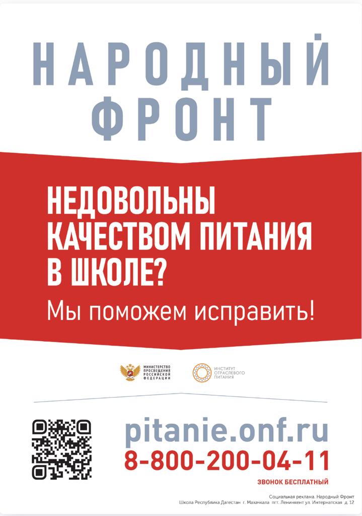 Народный фронт.