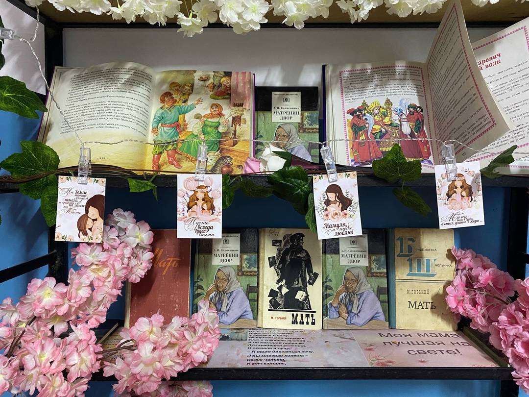 Книжная выставка  ко Дню Матери..