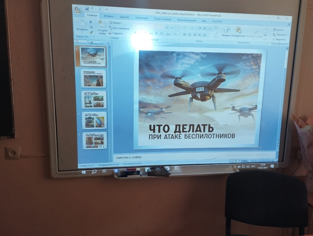 «Что делать при атаке беспилотных летальных аппаратов».
