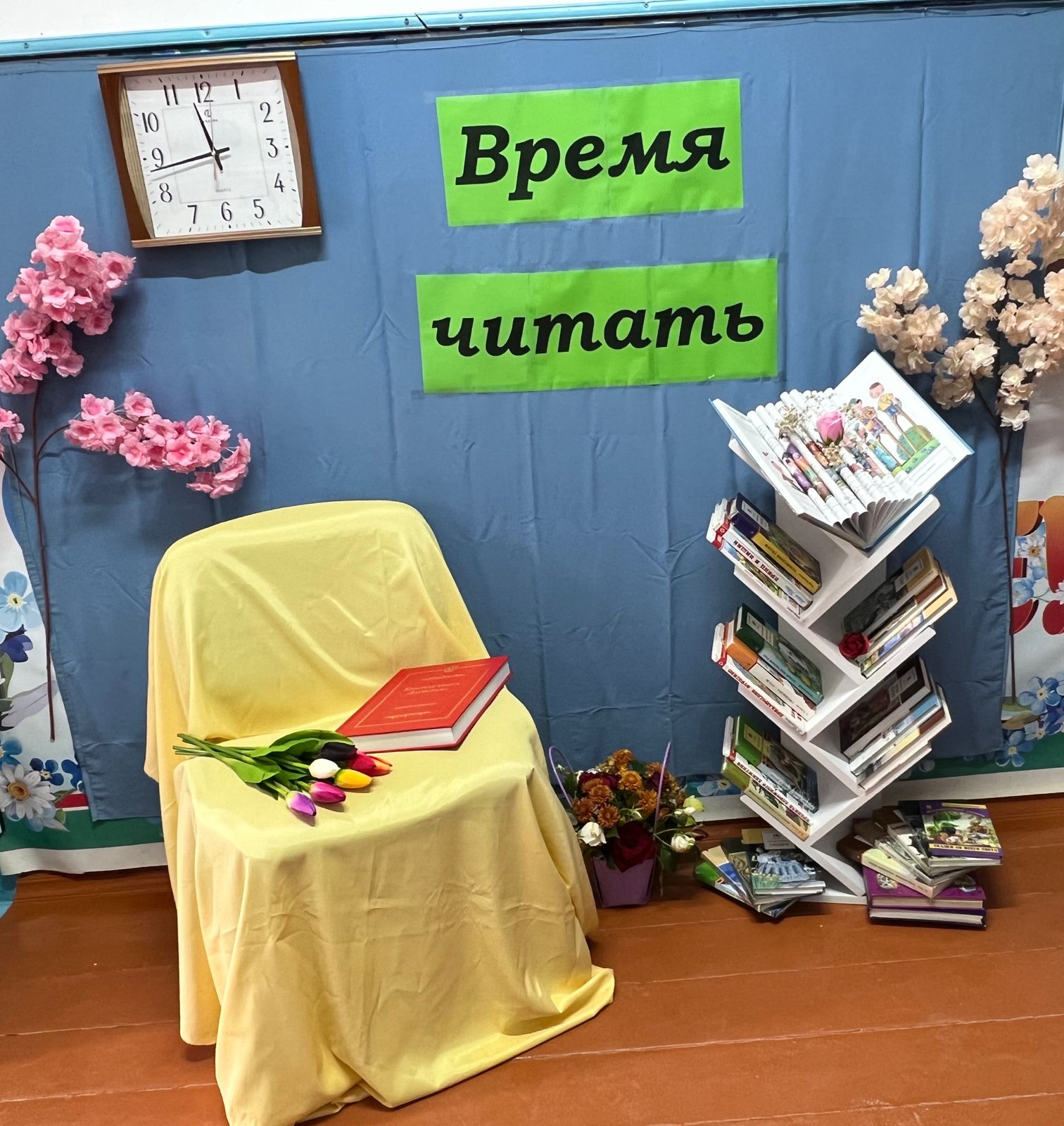 День библиотеки.