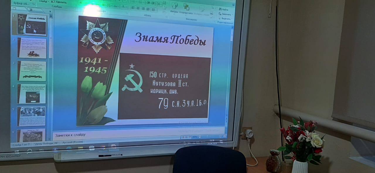 Классный час &amp;quot;Знамя Победы&amp;quot;.