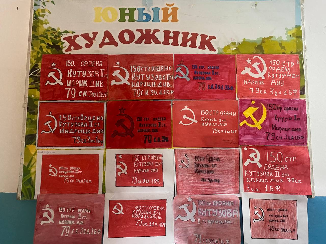 Выставка рисунков «Знамя Победы».
