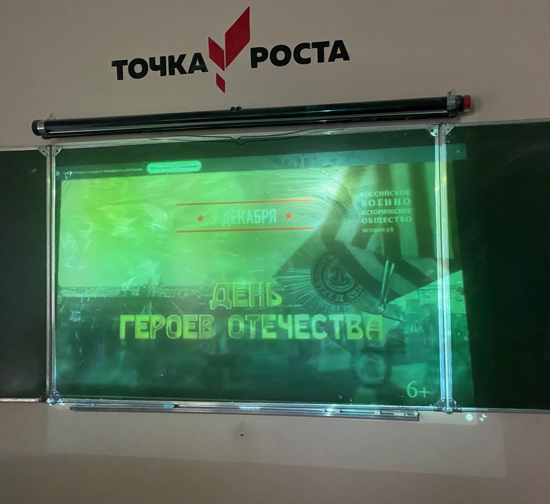 «Разговоры о важном», посвященное Дню Героев Отечества.