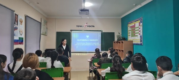 «Разговоры о важном» по теме «Русский язык.